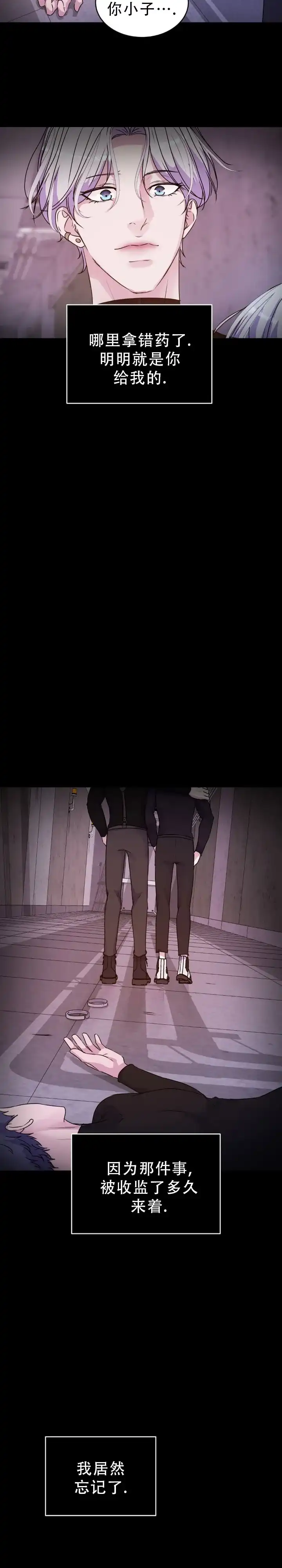 《曙光》第59话 第7页