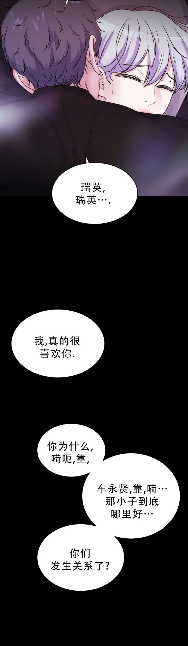 《曙光》第59话 第4页