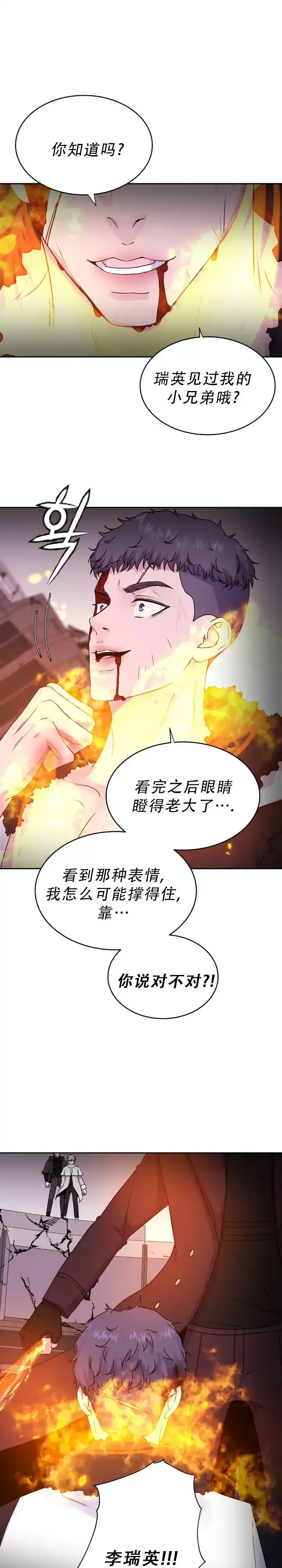 《曙光》第59话 第9页