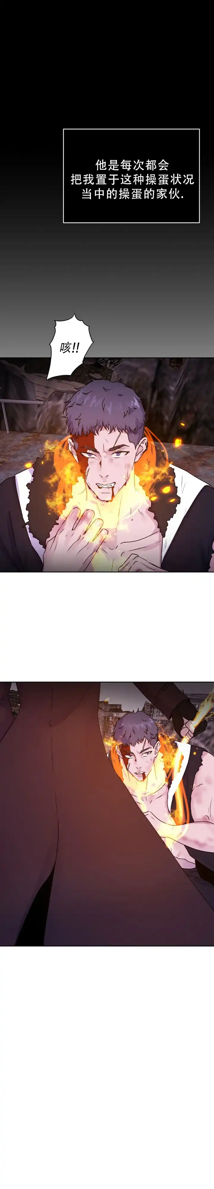 《曙光》第59话 第8页