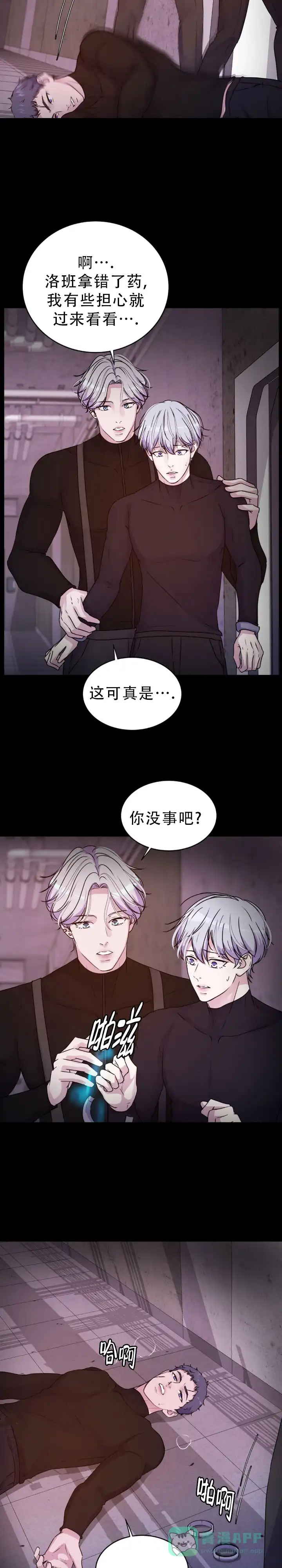 《曙光》第59话 第6页