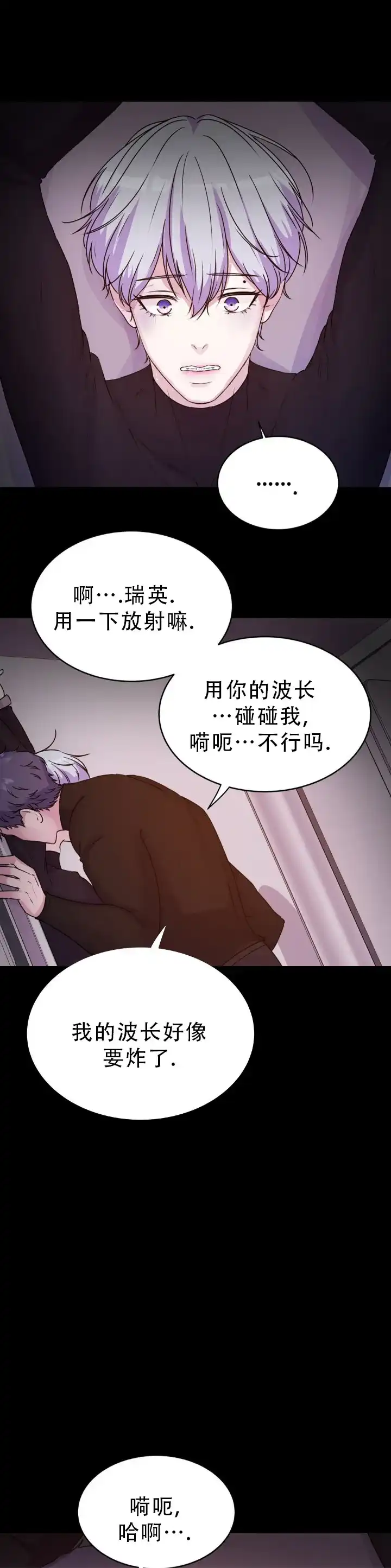 《曙光》第59话 第3页