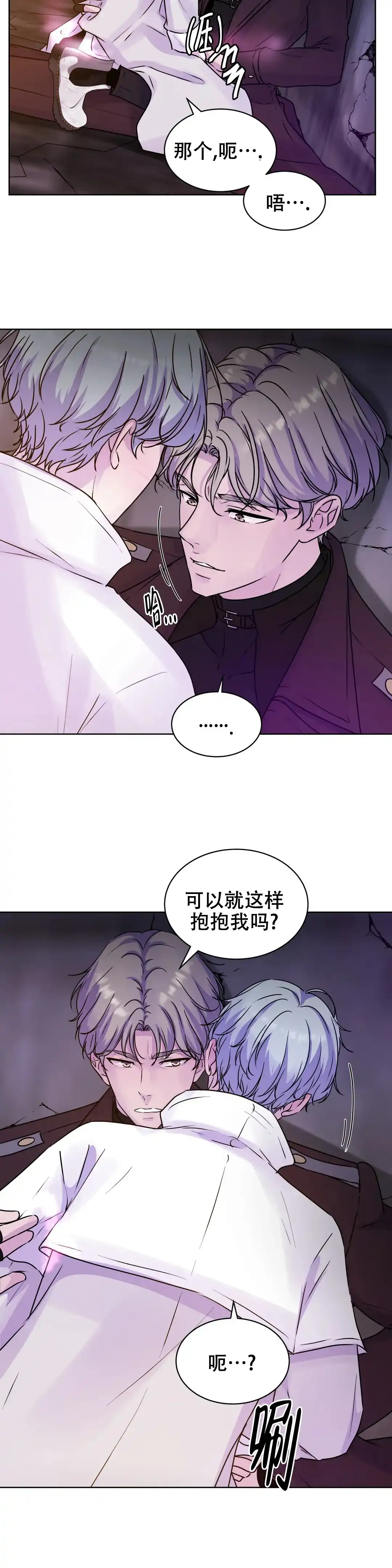 《曙光》第6话 第13页