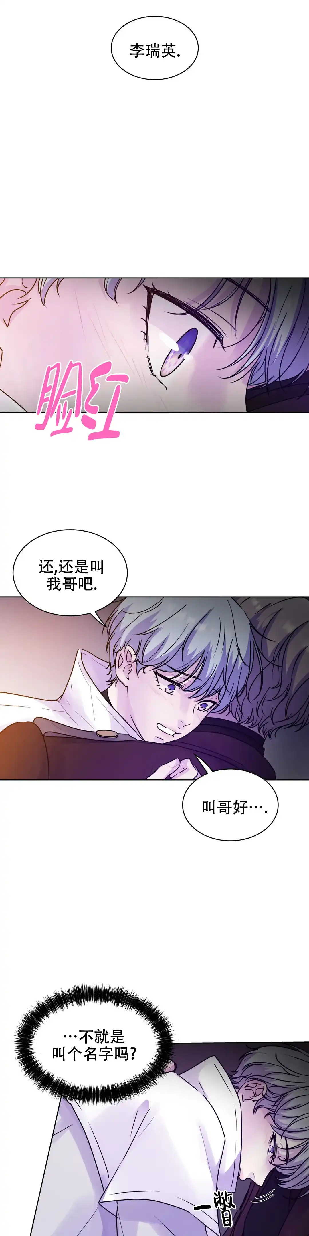 《曙光》第6话 第7页