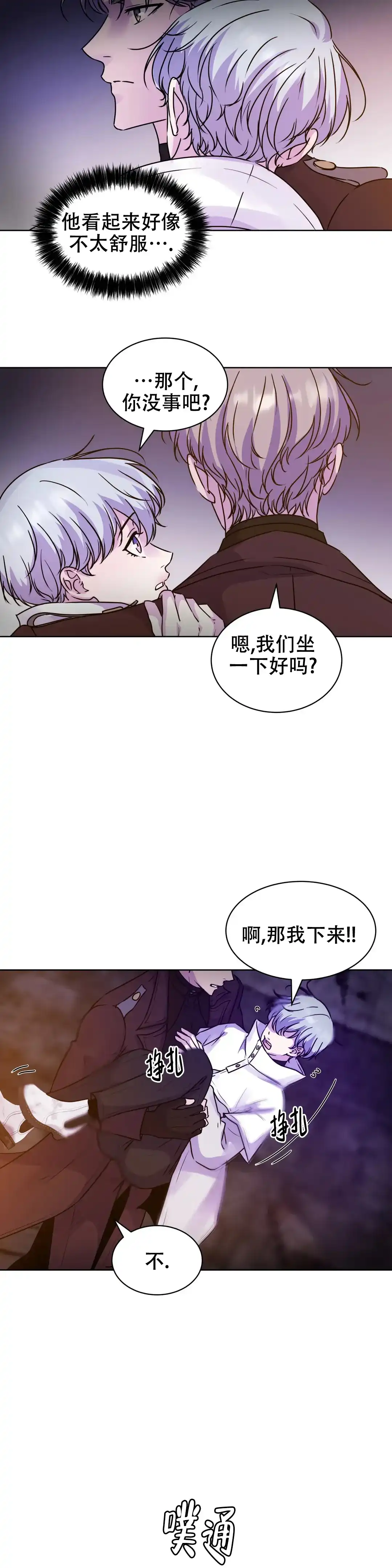 《曙光》第6话 第4页