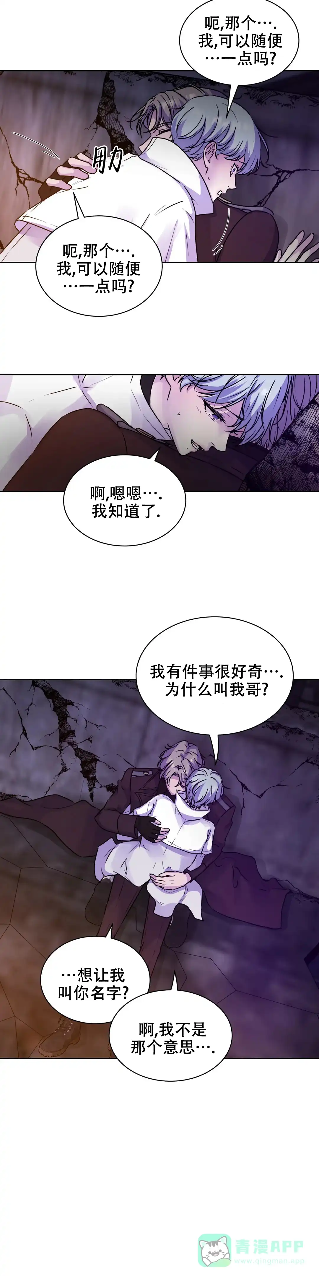 《曙光》第6话 第6页