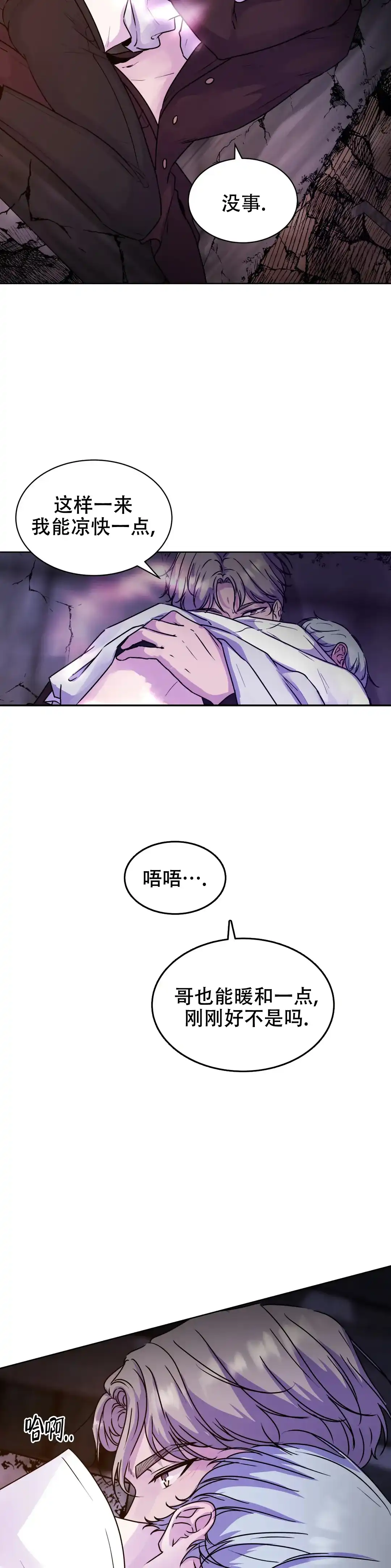 《曙光》第6话 第17页
