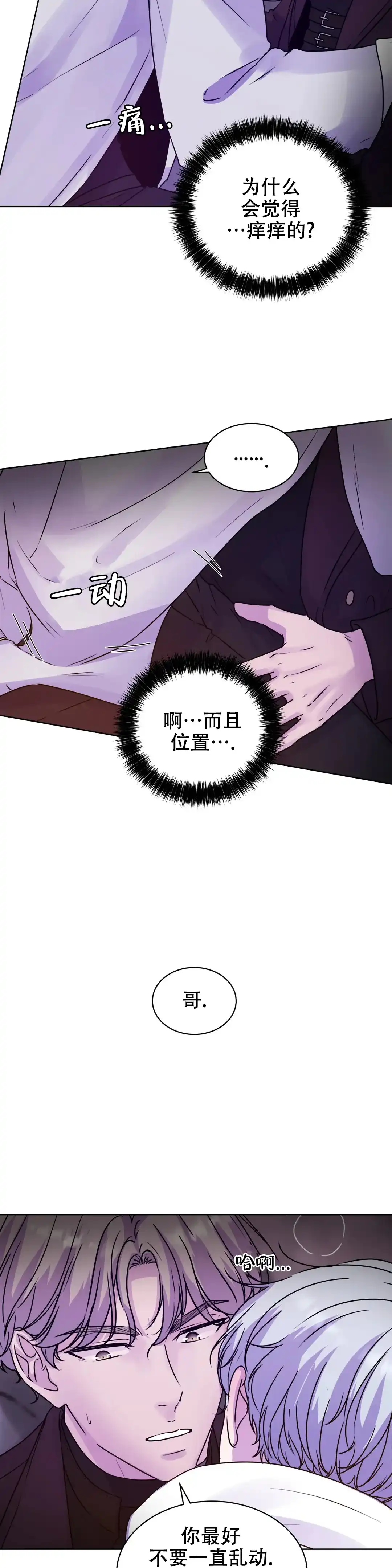 《曙光》第6话 第8页