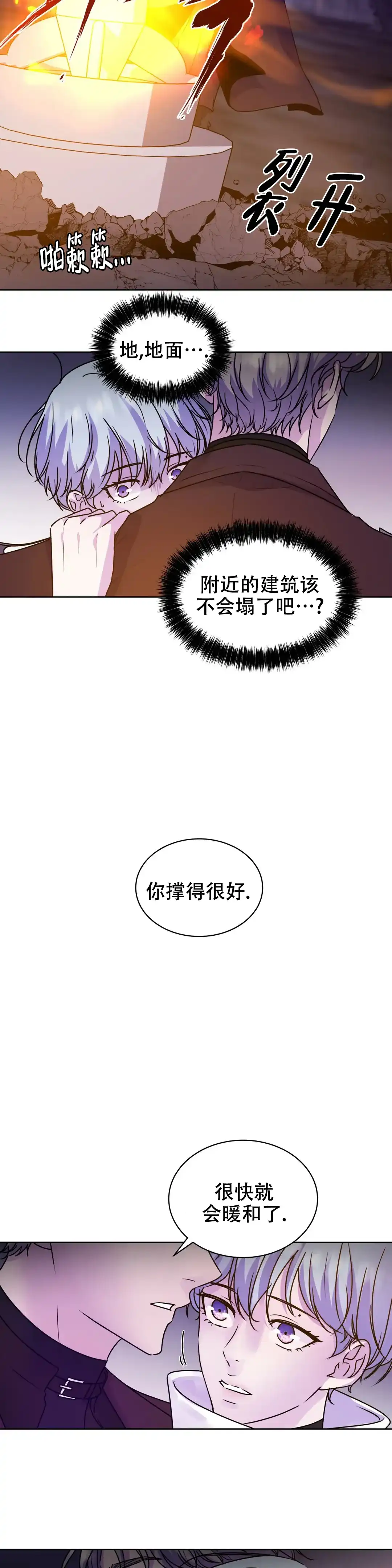 《曙光》第6话 第3页