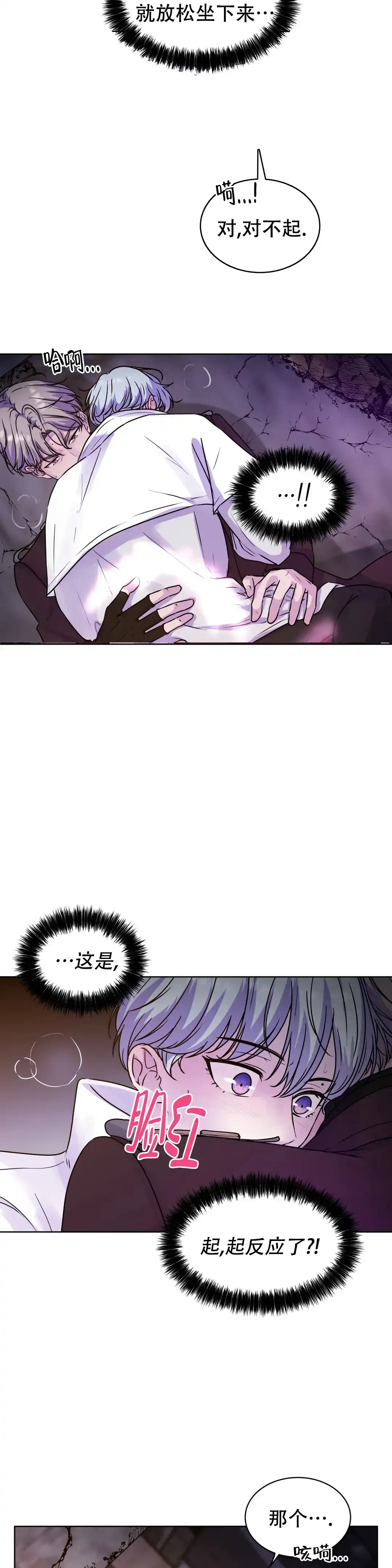 《曙光》第6话 第10页
