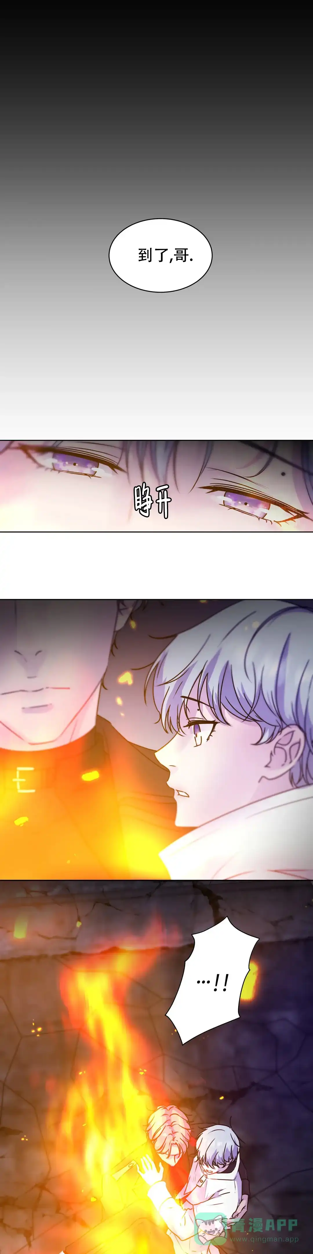 《曙光》第6话 第1页