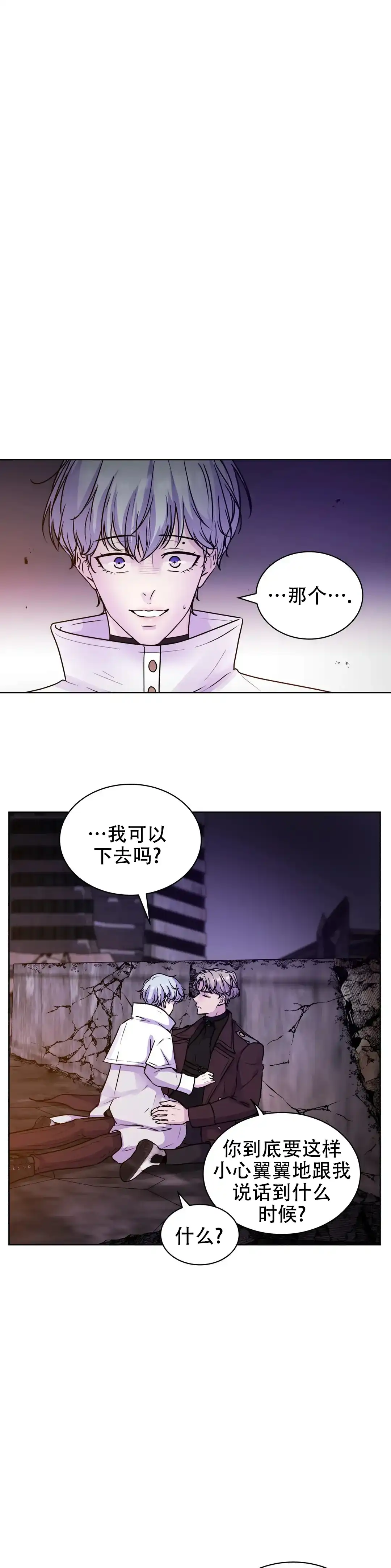 《曙光》第6话 第5页