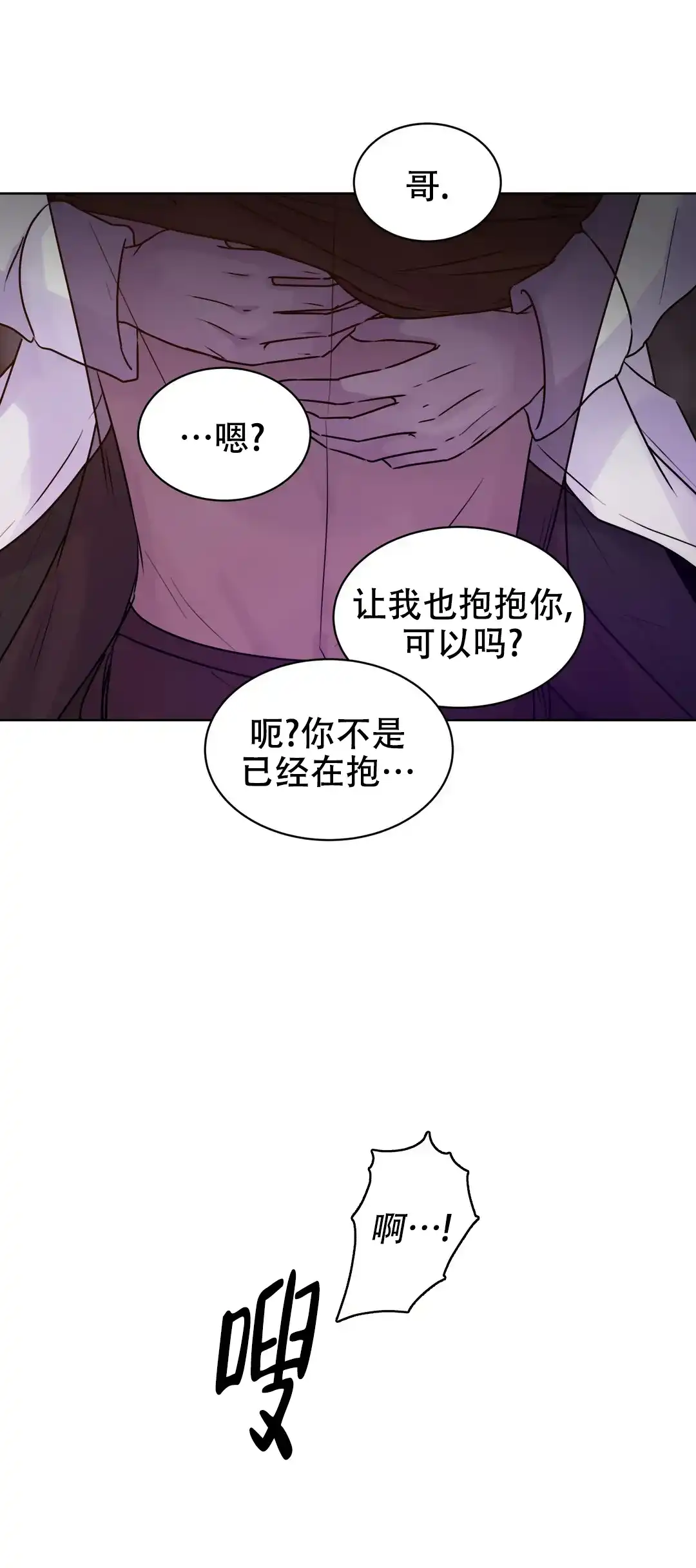 《曙光》第6话 第15页