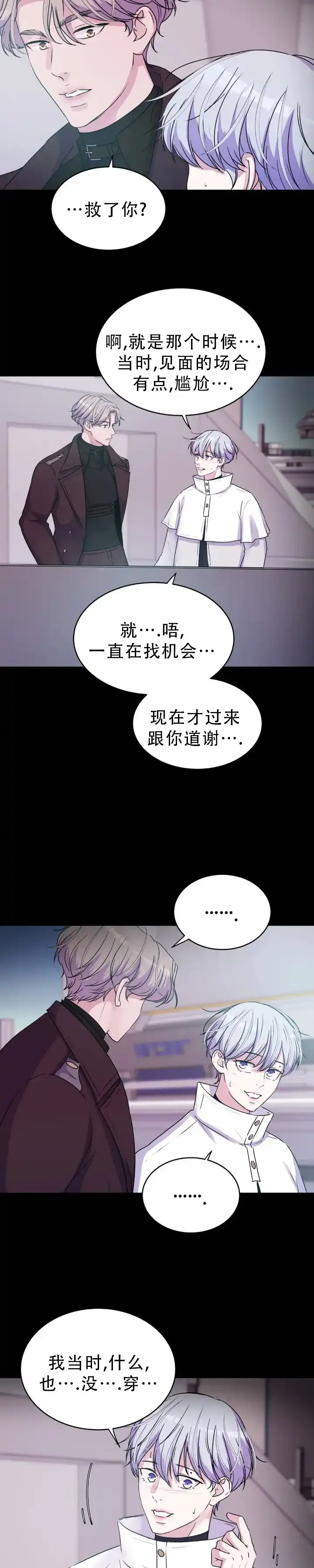 《曙光》第60话 第14页