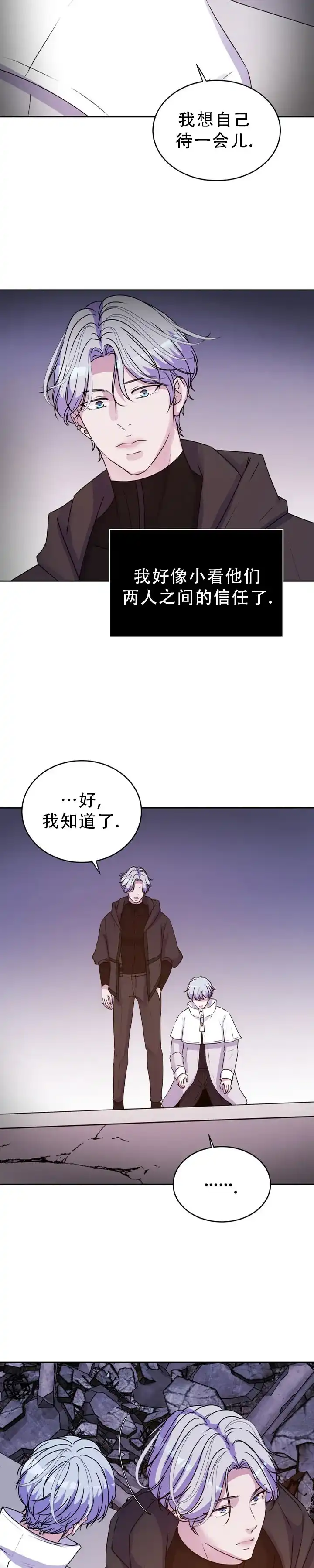 《曙光》第60话 第7页