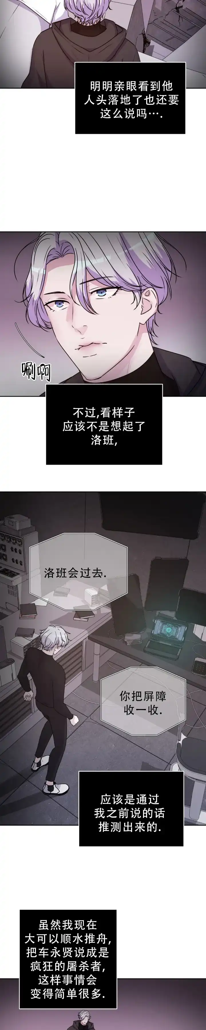 《曙光》第60话 第5页