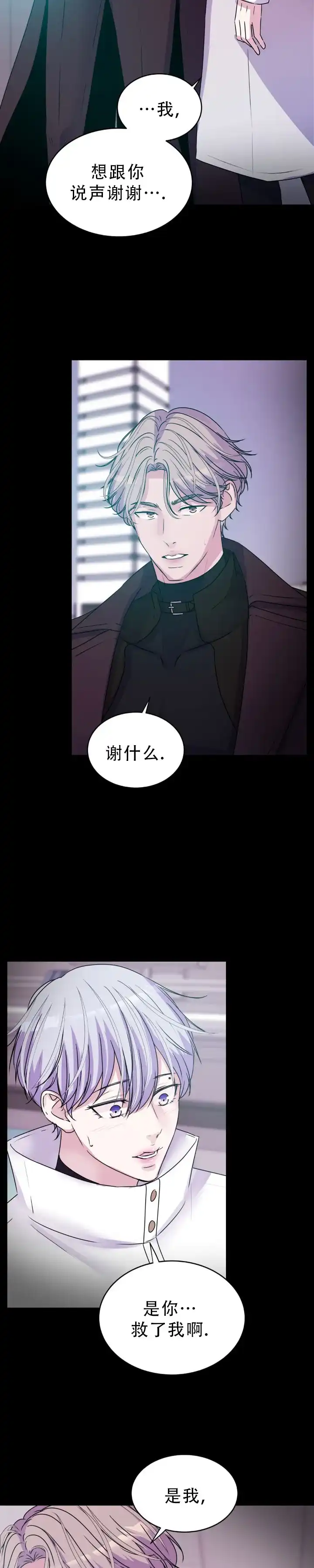 《曙光》第60话 第13页