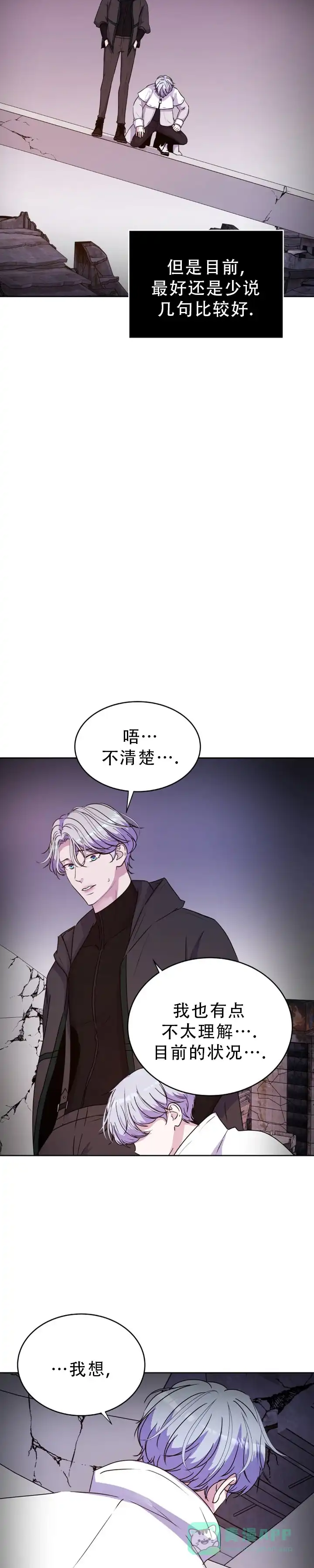 《曙光》第60话 第6页
