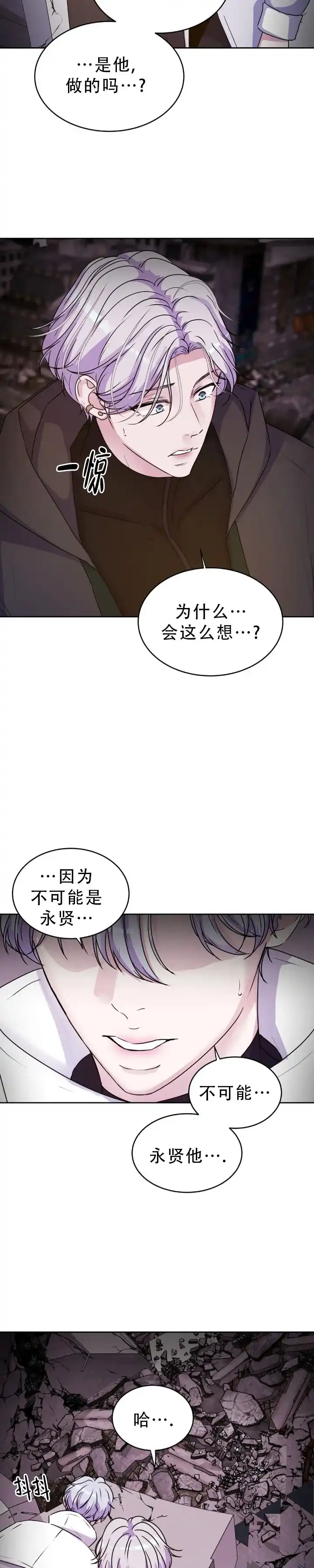 《曙光》第60话 第4页