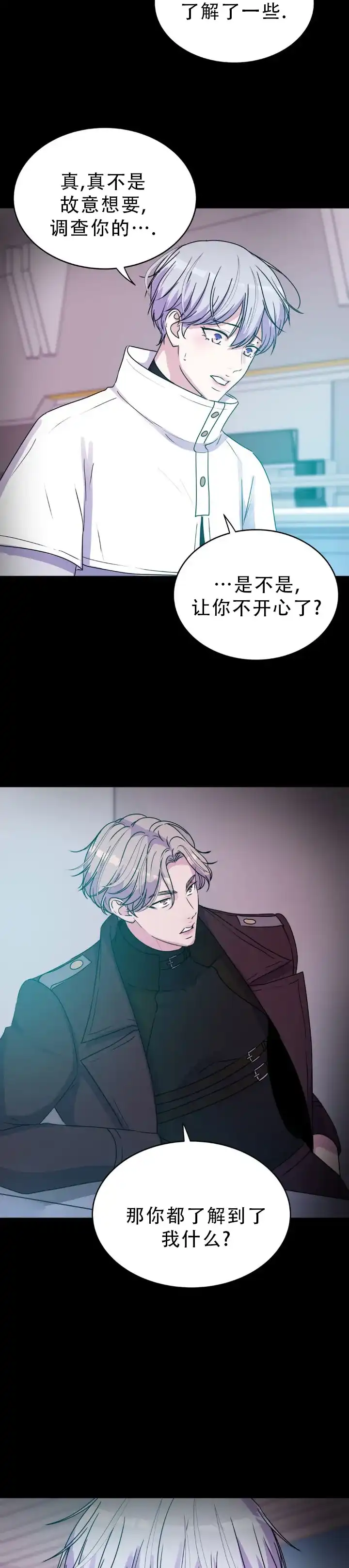 《曙光》第61话 第4页