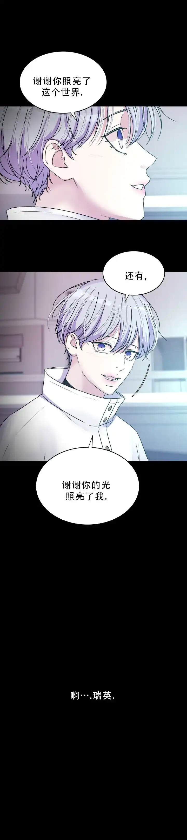 《曙光》第61话 第10页