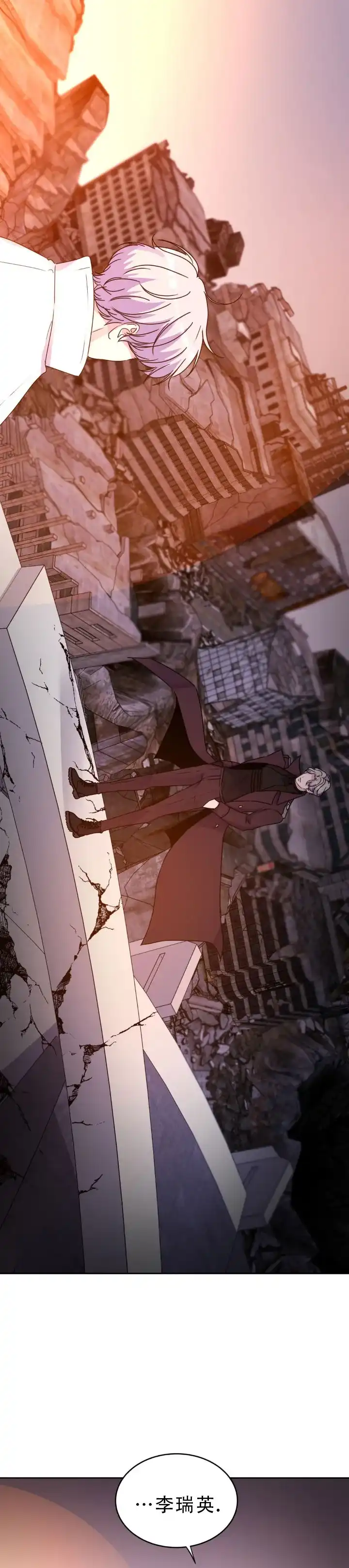 《曙光》第61话 第17页