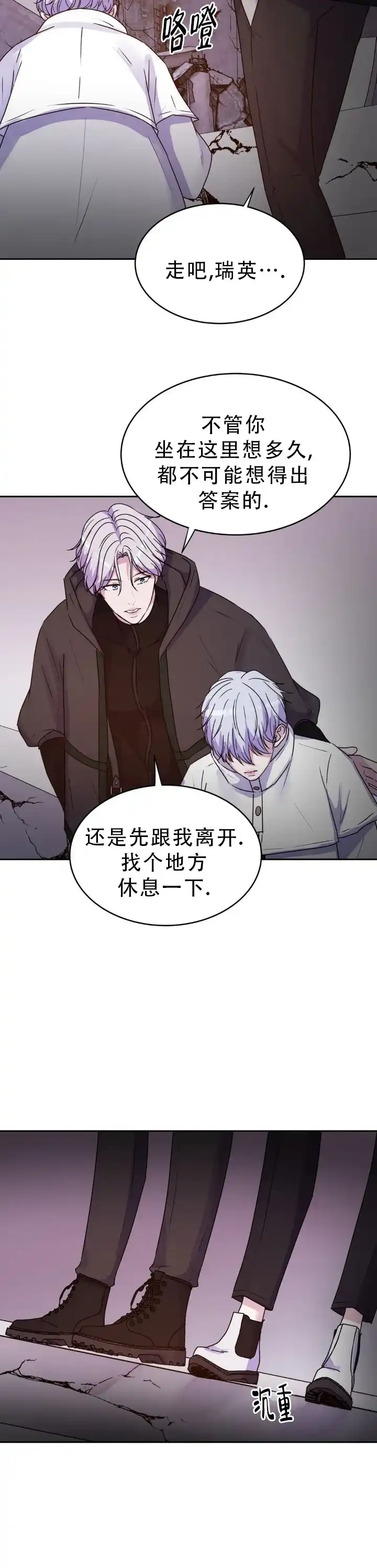 《曙光》第61话 第13页