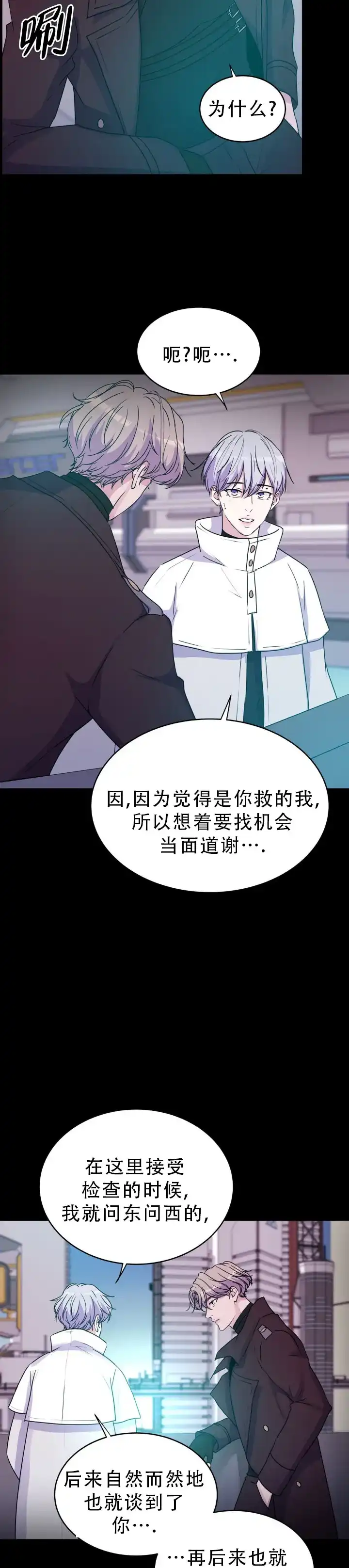 《曙光》第61话 第3页