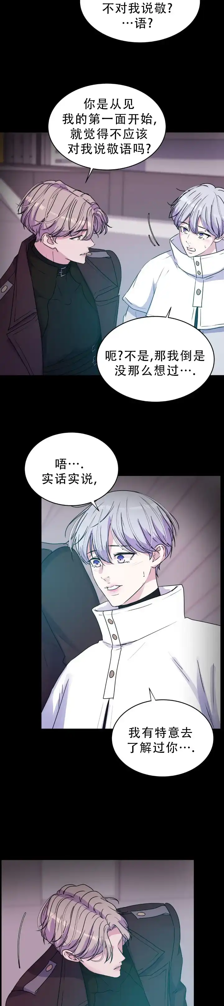 《曙光》第61话 第2页