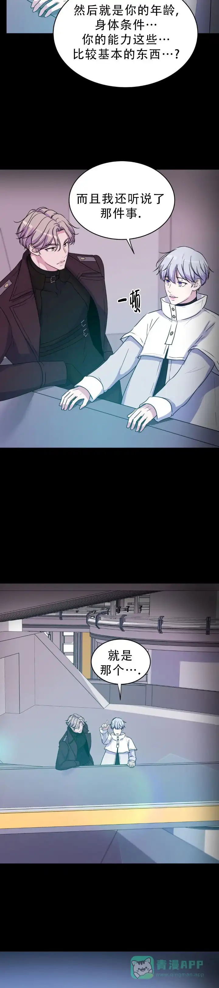 《曙光》第61话 第6页