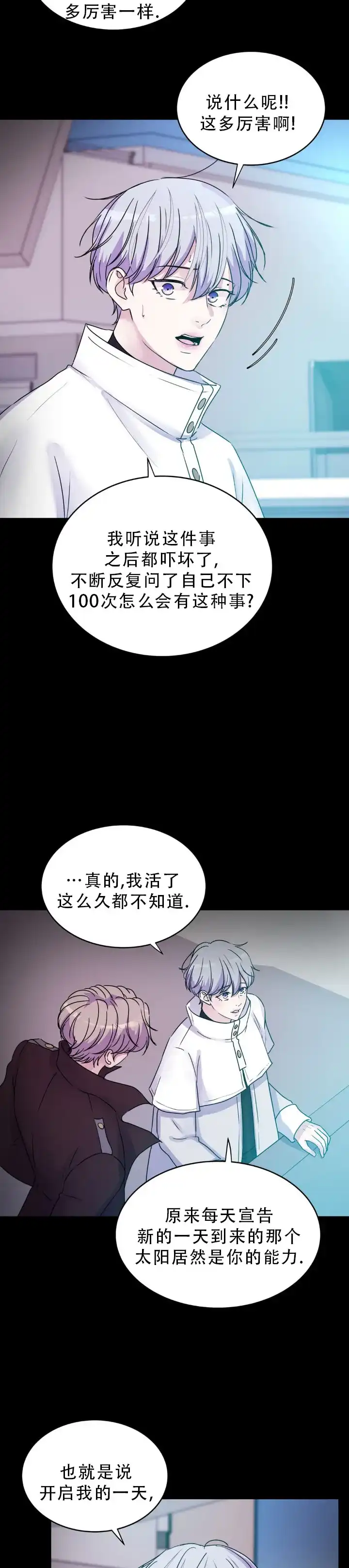 《曙光》第61话 第8页