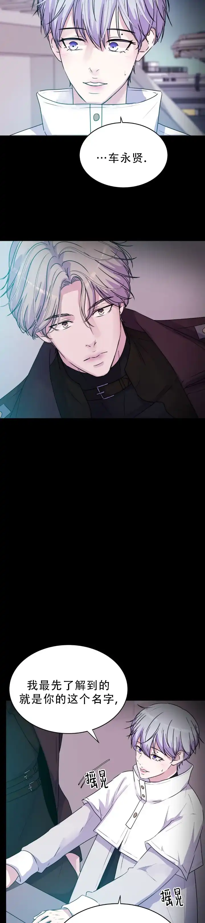《曙光》第61话 第5页