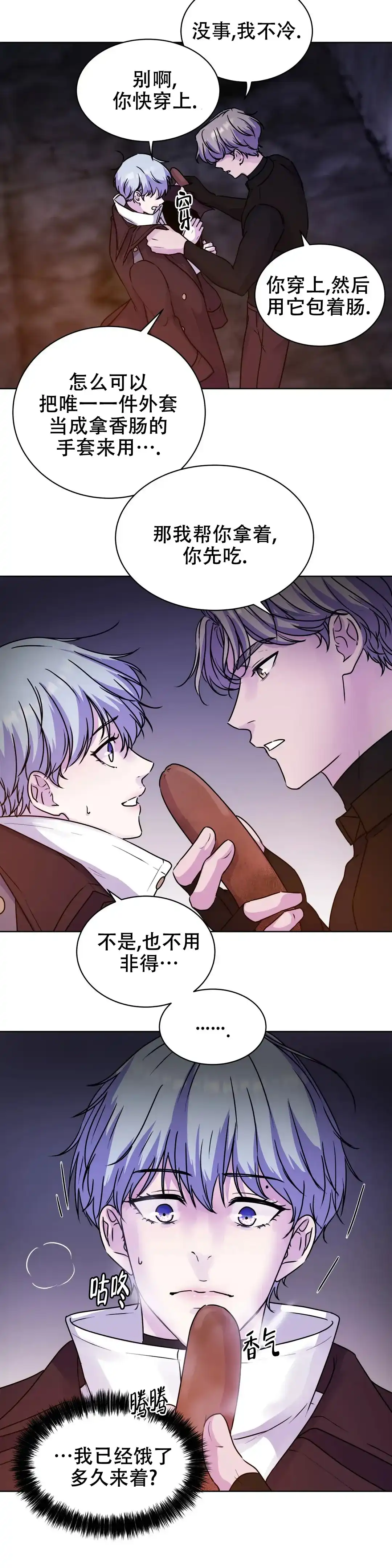《曙光》第7话 第15页
