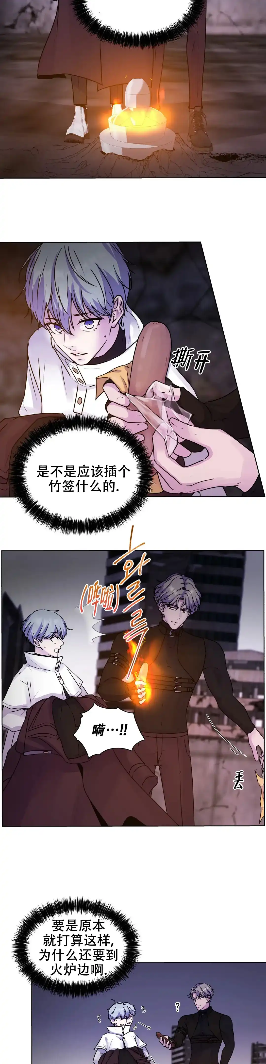 《曙光》第7话 第13页
