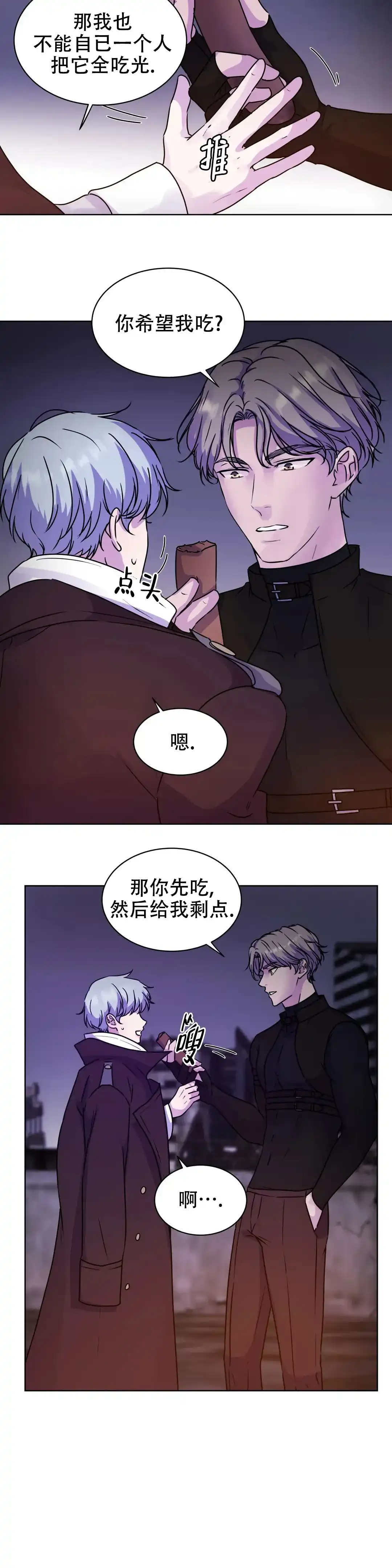 《曙光》第7话 第18页