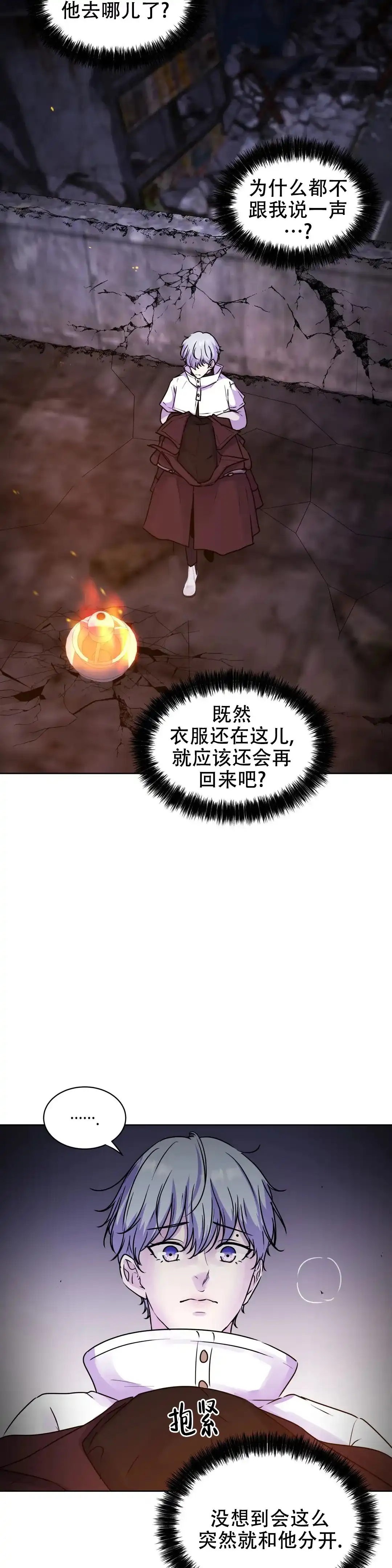 《曙光》第7话 第5页