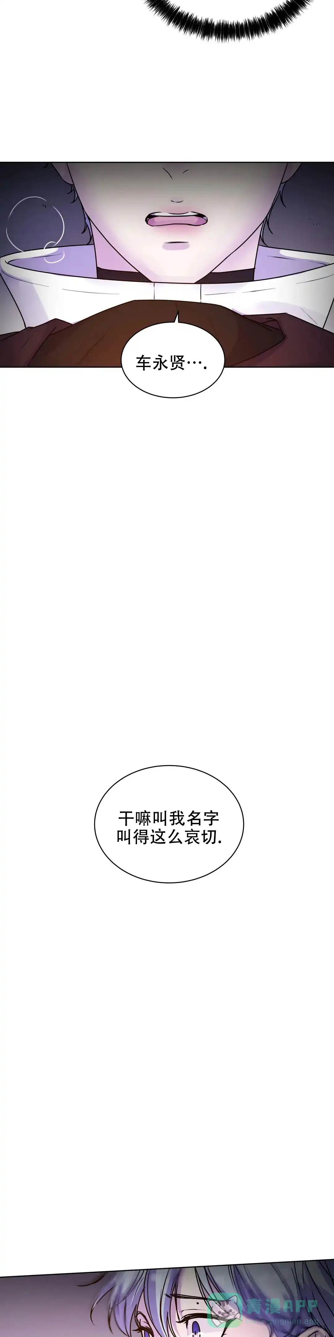 《曙光》第7话 第6页