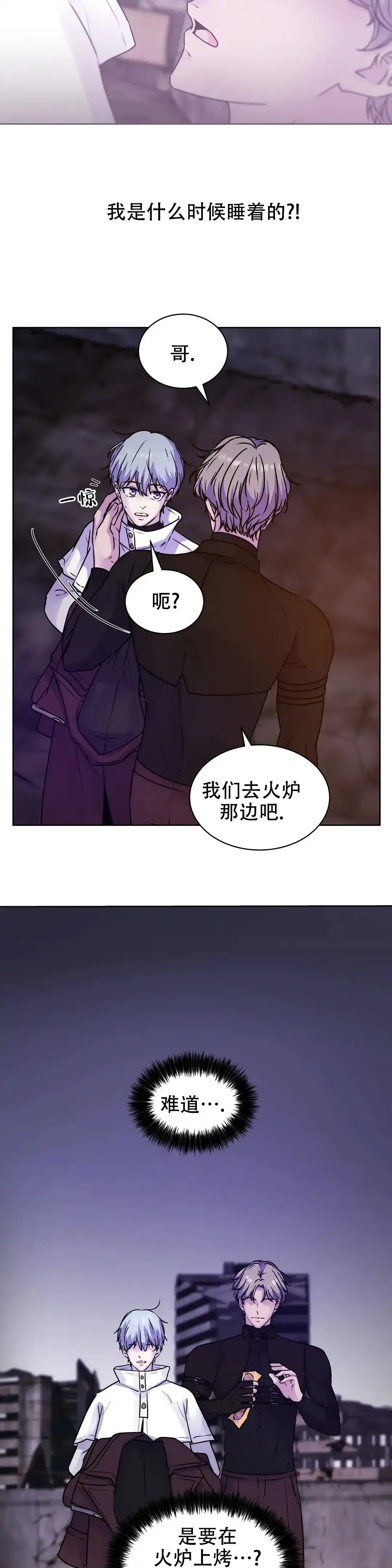 《曙光》第7话 第12页