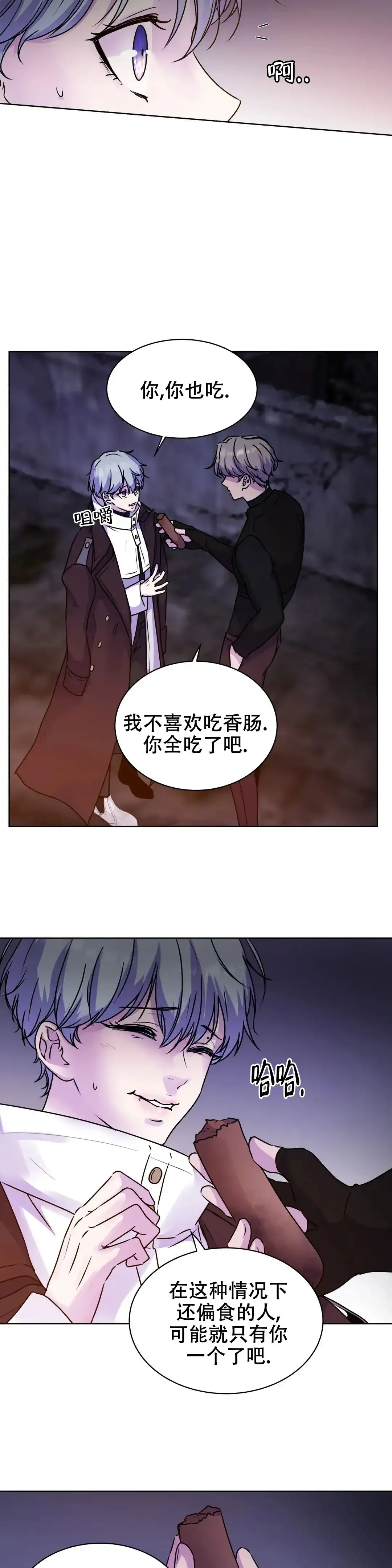 《曙光》第7话 第17页