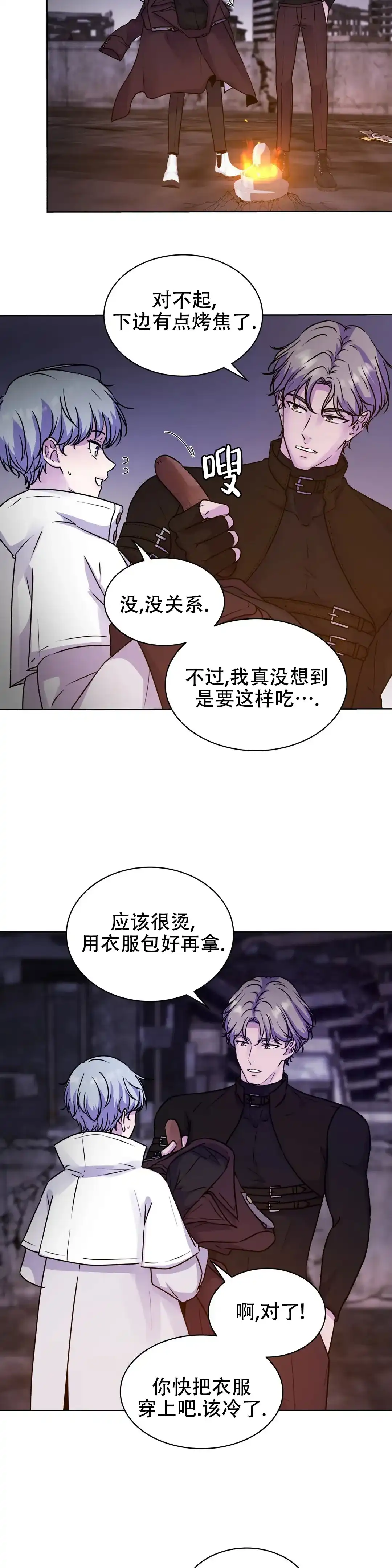 《曙光》第7话 第14页