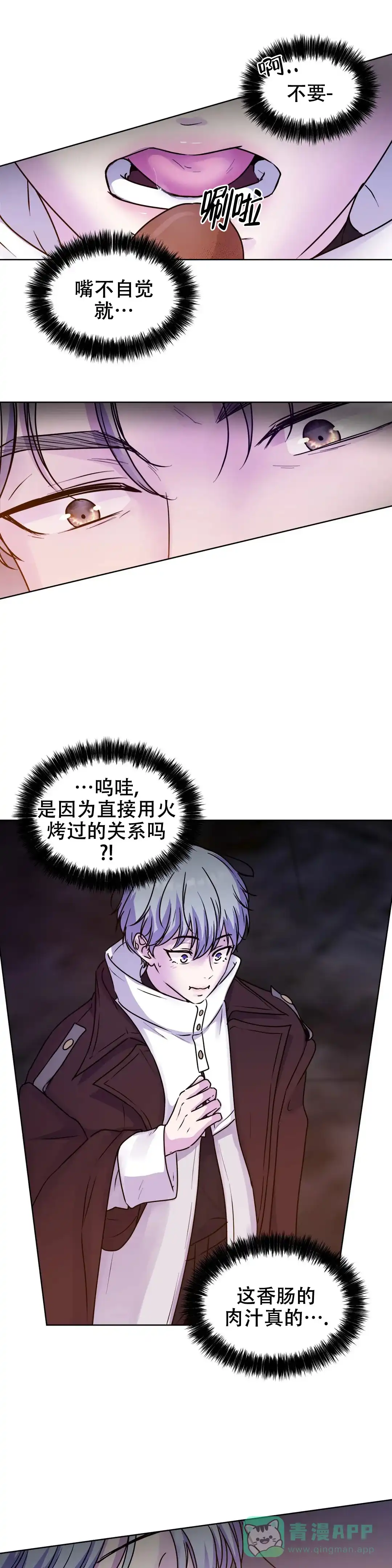 《曙光》第7话 第16页