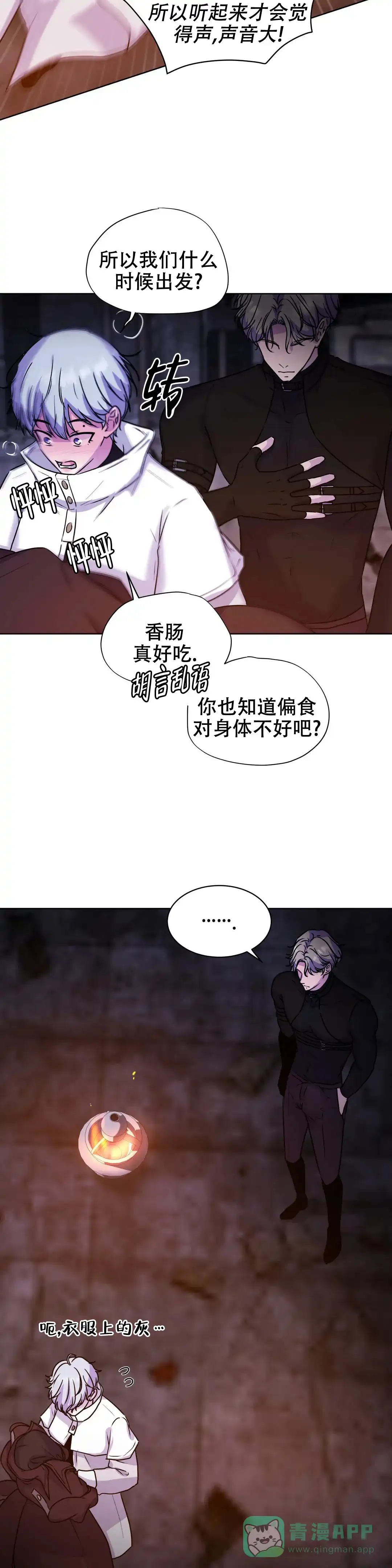 《曙光》第8话 第16页