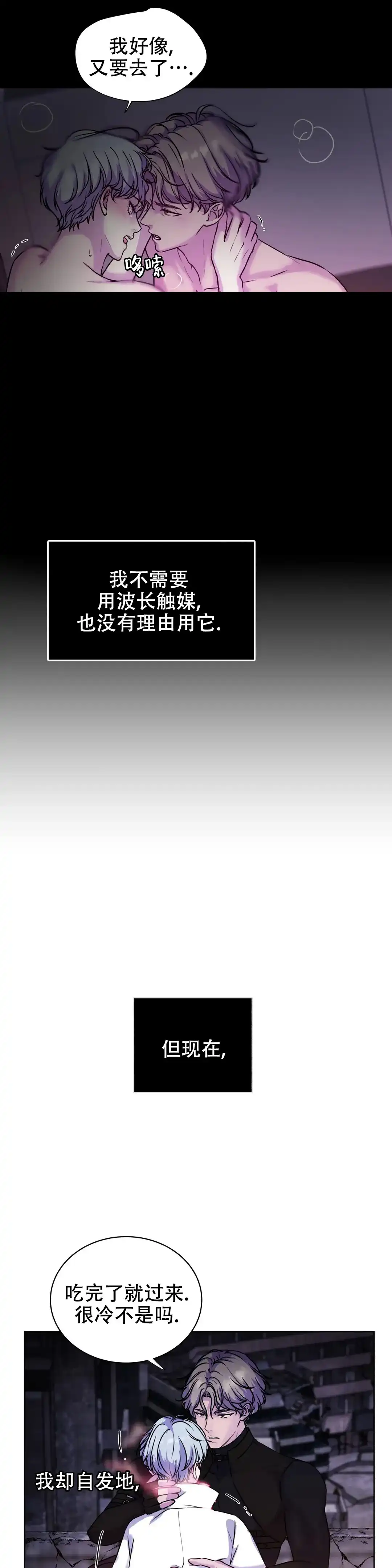 《曙光》第8话 第12页