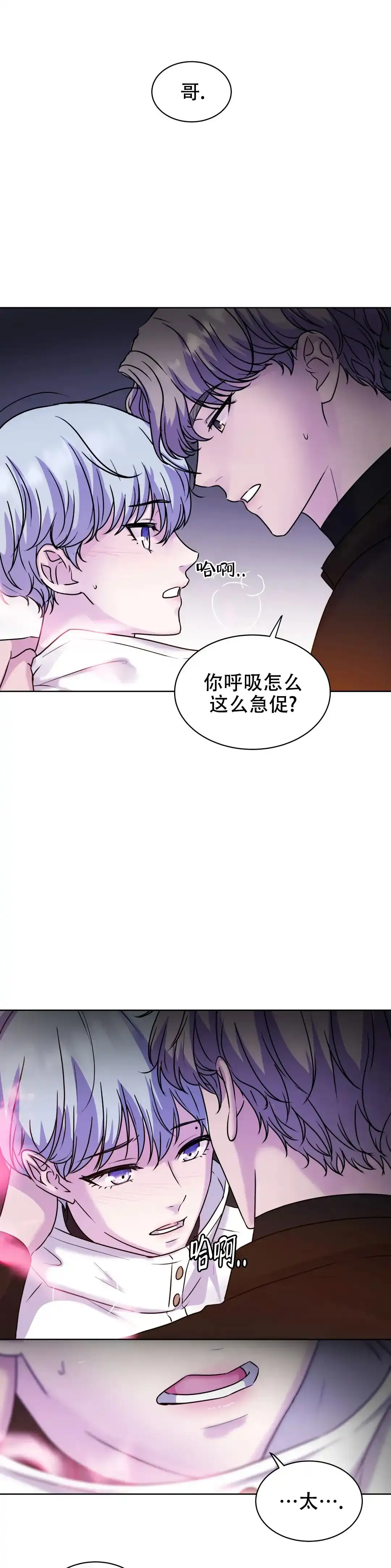 《曙光》第8话 第14页