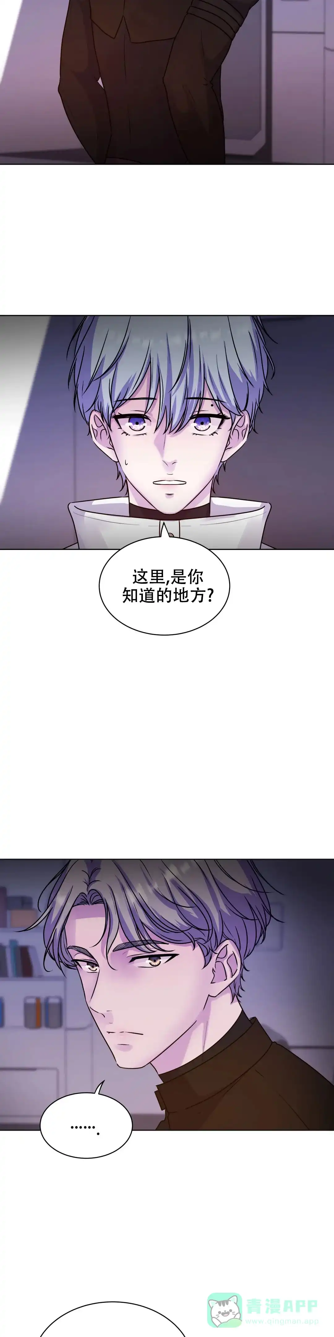 《曙光》第9话 第11页