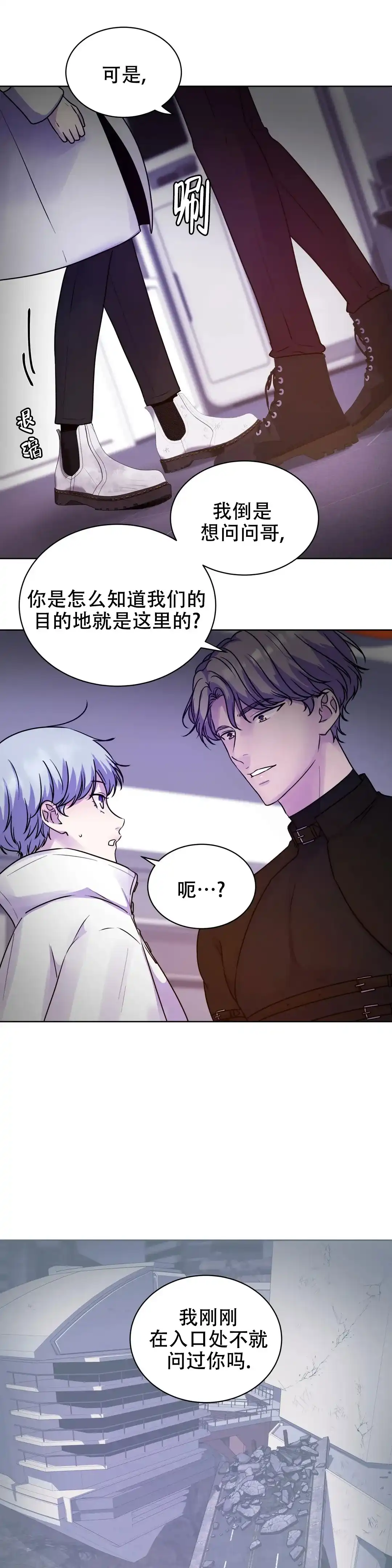 《曙光》第9话 第14页