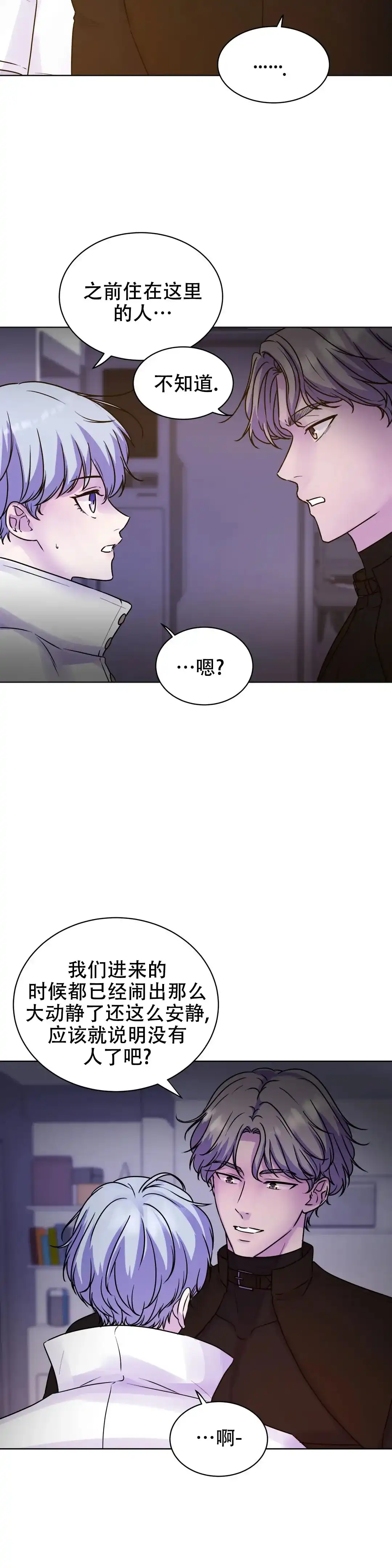 《曙光》第9话 第13页