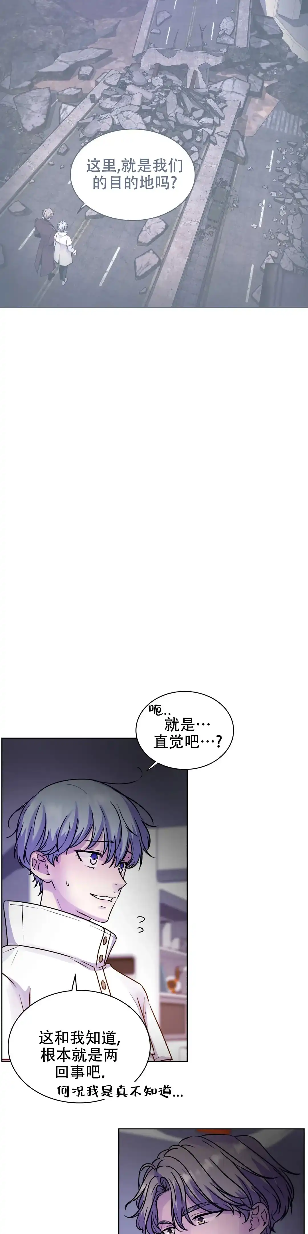 《曙光》第9话 第15页