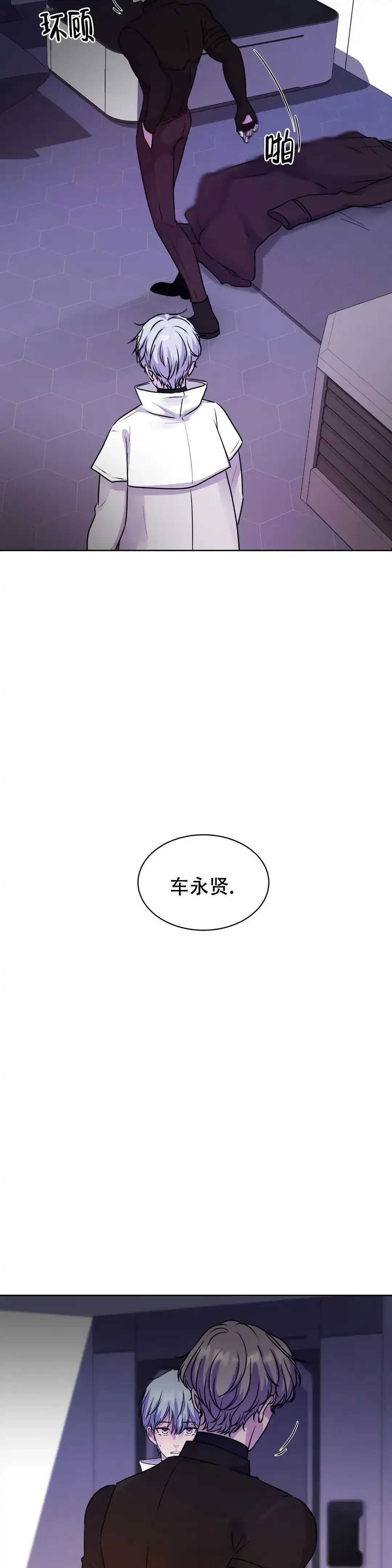 《曙光》第9话 第10页