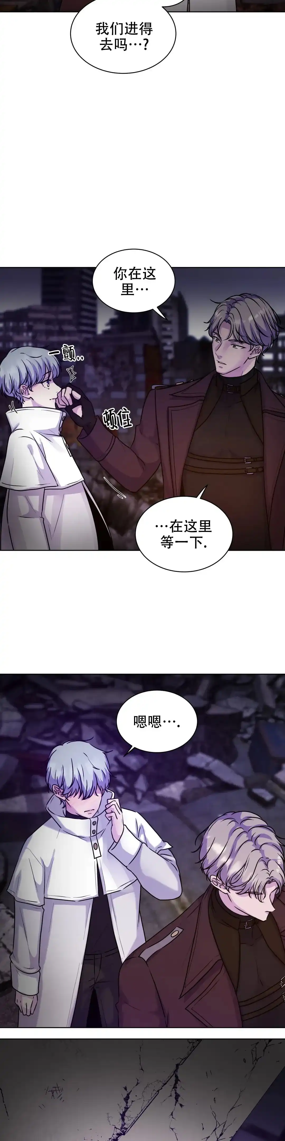 《曙光》第9话 第4页